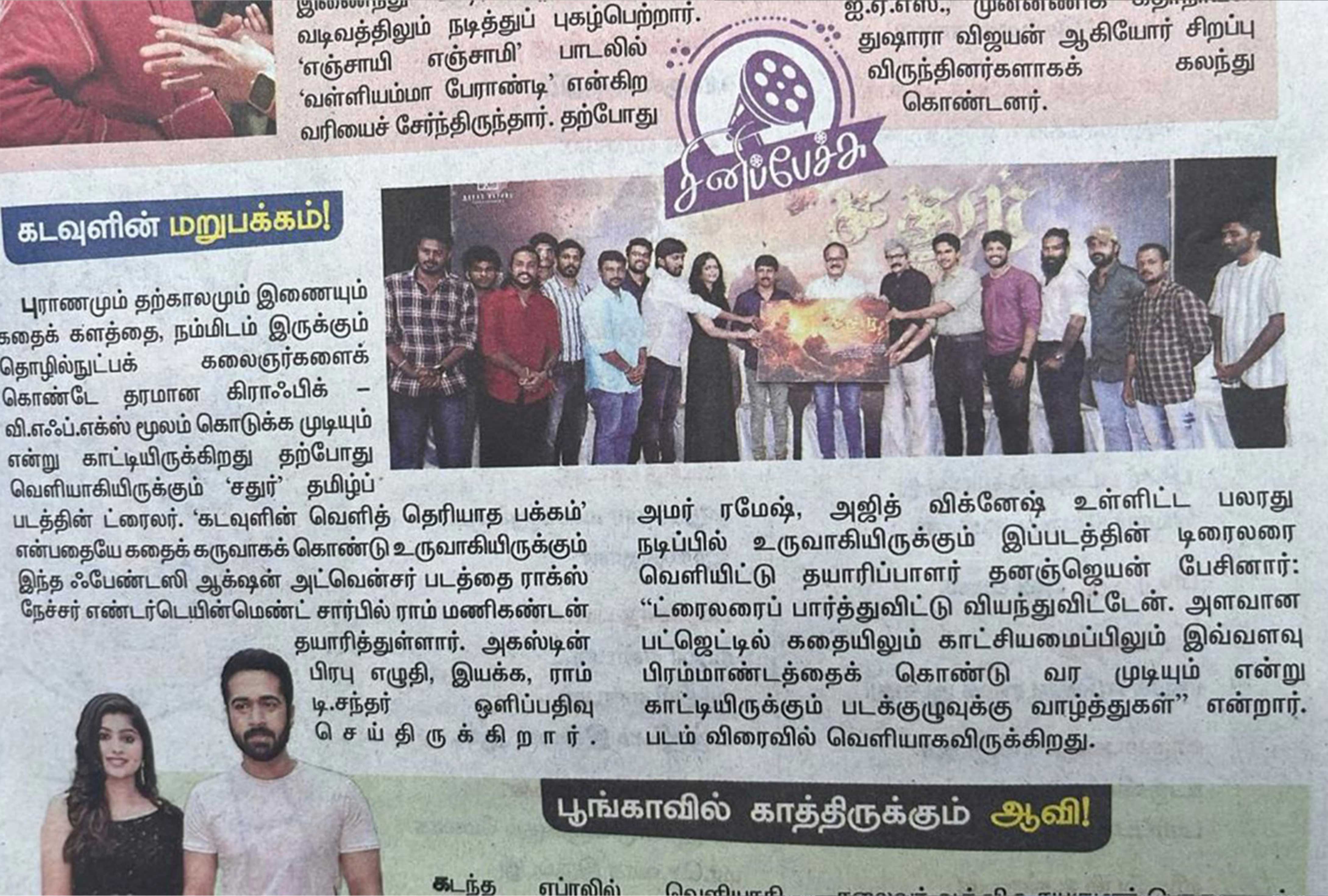 Vijay Sethupathi Acknowledgement